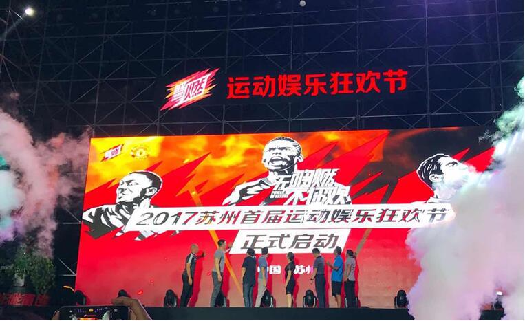 /></p><p>活動自上午9:00開始一直持續(xù)到當天晚上21:00，白天的活動，電子競技王者榮耀5v5比賽、蘇超五人制足球聯(lián)賽決賽、Chinareds曼聯(lián)球迷會華東區(qū)邀請賽、軒哲杯3v3籃球賽等運動賽事，在各自的場地內(nèi)為蘇州的電競迷、足球迷、籃球迷帶來熱血呈現(xiàn)。親子區(qū)內(nèi)設(shè)置了沙灘樂園、真人娃娃機、斗牛機、泡泡池、涂鴉墻等全家老少皆可參與的趣味項目，活動方還特別邀請到親子高爾夫、棒球、無人機、帆船、潛水等新興運動入駐，為大家?guī)韯e開生面的體驗。</p><p style=